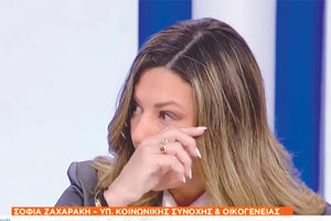 ΣΟΦΙΑ ΖΑΧΑΡΑΚΗ