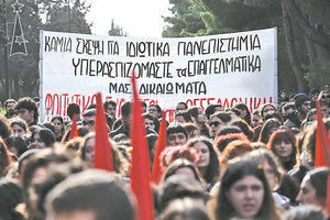 ΣΗΜΕΡΑ ΣΤΙΣ 12 ΤΟ ΜΕΣΗΜΕΡΙ ΣΤΗΝ ΠΛΑΤΕΙΑ ΕΛΕΥΘΕΡΙΑΣ Η πρώτη μεγάλη κινητοποίηση ενάντια στα ιδιωτικά πανεπιστήμια