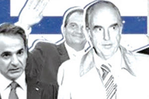 Ο Κυριάκος και ο Ανδρέας