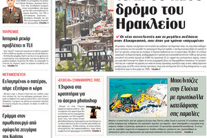 πρωτοσέλιδο 13-01-2024