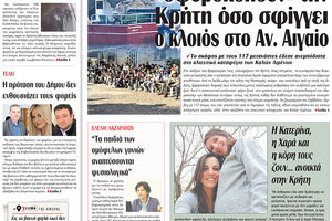 Πρωτοσέλιδο 15-01-2024