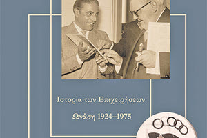 Ομιλία της δ/ντριας του Ινστιτούτου Μεσογειακών Σπουδών του ΙΤΕ για την Ιστορία των Επιχειρήσεων Ωνάση