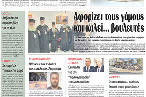 πρωτοσέλιδο 16-01-2024
