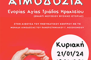 Η 5η εθελοντική αιμοδοσία της ενορίας Αγίας Τριάδας
