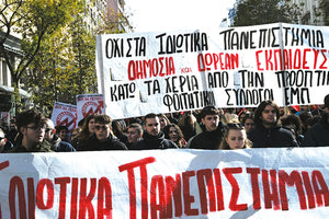 Νέο συλλαλητήριο κατά των Μη Κρατικών Πανεπιστημίων