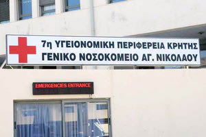 Αποχωρούν τέσσερις αναισθησιολόγοι του νοσοκομείου Αγίου Νικολάου