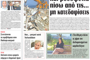 πρωτοσέλιδο 17-01-2024