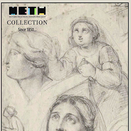  ΕΓΚΑΙΝΙΑΖΕΤΑΙ ΕΚΘΕΣΗ ΣΤΟ ΜΕΤΗ  ΜΕ ΕΡΓΑ ΤΗΣ ΣΥΛΛΟΓΗΣ ΤΟΥ
Από το 1850 έως σήμερα