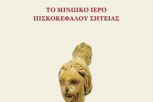 Όλα τα κινητά ευρήματα από το Μινωικό Ιερό στο Πισκοκέφαλο Σητείας