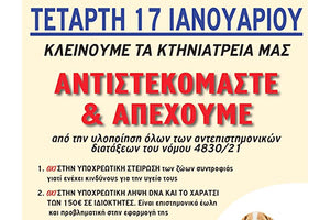 ΣΚΛΗΡΗ ΑΝΑΚΟΙΝΩΣΗ ΓΙΑ ΤΟΝ ΝΟΜΟ ΓΙΑ ΤΑ ΖΩΑ ΣΥΝΤΡΟΦΙΑΣ Πανελλαδική απεργία σήμερα των κτηνιάτρων