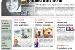 ρωτοσέλιδο 18-01-2024