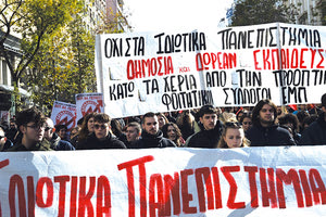 Νέα συλλαλητήρια σήμερα ενάντια στη δημιουργία ιδιωτικών πανεπιστημίων