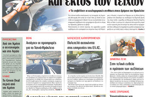 πρωτοσέλιδο 19-01-2024