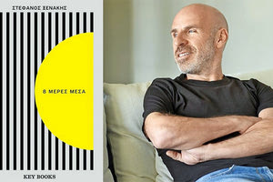 Παρουσιάζεται το βιβλίο του Στέφανου Ξενάκη «8 μέρες μέσα»