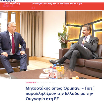 Ένα πρωτοσέλιδο με πολλές… προεκτάσεις δημοσίευσε χθες το in.gr του ομίλου Μαρινάκη.