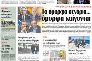 πρωτοσέλιδο 20-01-2024