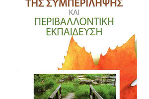 Παρουσίαση του βιβλίου της Αμαλίας Φιλιππάκη και της Μαριάννας Καλαϊτζιδάκη
