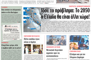 πρωτοσέλιδο 22-01-2024