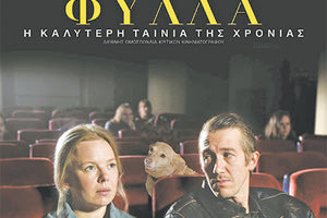 “Πεσμένα φύλλα” στη ΝΕΚΛΗ και στον... δρόμο προς τα Όσκαρ