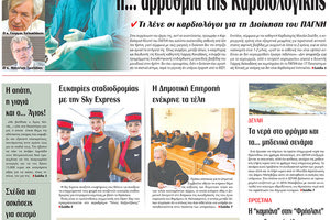 πρωτοσέλιδο 24-01-2024