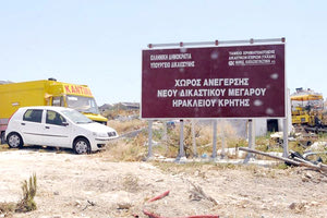 Παράταση του διαγωνισμού για τα Δικαστικά Μέγαρα Ηρακλείου και Ρεθύμνου