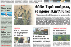 πρωτοσέλιδο 25-01-2024