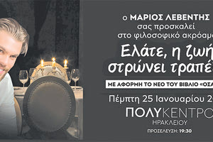 Ο Μάριος Λεβέντης στο Πολύκεντρο με το φιλοσοφικό ακρόαμα «Ελάτε, η ζωή στρώνει τραπέζι!»
