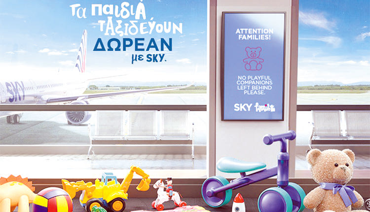 Δωρεάν* το εισιτήριο για όλα τα παιδιά 2-12 ετών