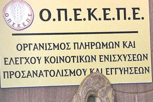 Νέο διοικητικό συμβούλιο για τον ΟΠΕΚΕΠΕ