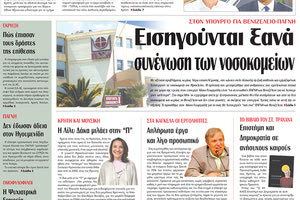 πρωτοσέλιδο 26-01-2024