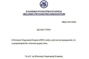 Εν έτει 2024 η Ελληνική Ψυχιατρική Εταιρεία δημοσιοποιεί αυτή την ανακοίνωση