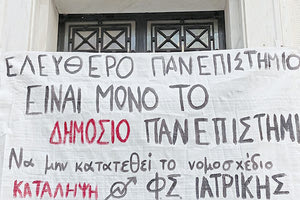 καταληψεις πανεπιστημια 2024