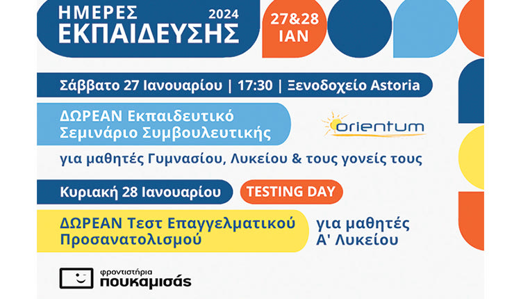   ΔΩΡΕΑΝ Επαγγελματικός Προσανατολισμός