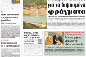 πρωτοσέλιδο 29-01-2024