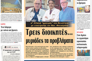 πρωτοσέλιδο 30-01-2024