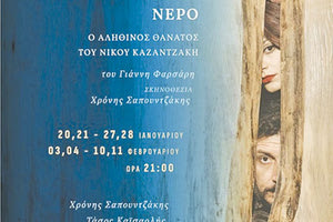 ΕΥΤΥΧΙΣΜΕΝΟ ΚΟΙΜΑΜΕΝΟ ΝΕΡΟ