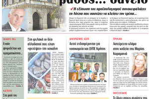 πρωτοσέλιδο 31-01-2024