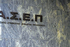 ΑΣΕΠ