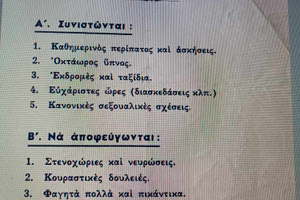 «Ο δεκάλογος των γερόντων» από τον ιατρό Κωνσταντίνο. Ι. Πετράκη