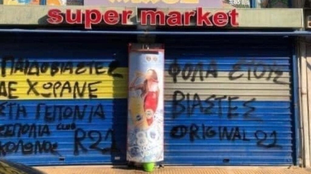Μίχος και άλλοι 25 στο σκαμνί για τον βιασμό της 12χρονης