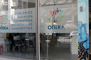 ΟΠΕΚΑ: Την Τετάρτη θα καταβληθούν τα επιδόματα Ιανουαρίου