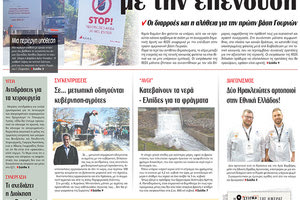 πρωτοσέλιδο 01-02-2024