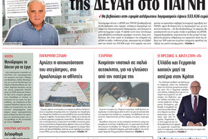 πρωτοσέλιδο 02-02-2024