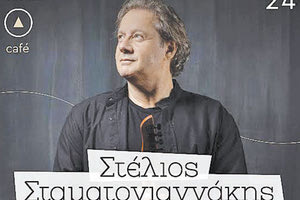 «30 Χρόνια Δημιουργίας» γιορτάζει  ο   ξεχωριστός  Κρητικός  καλλιτέχνης, Στέλιος Σταματογιαννάκης, σε μία μοναδική εμφάνιση, το  Σάββατο 10 Φεβρουαρίου Καφέ Αρχαιολογικού Μουσείου, Χανίων στις 9.15 το βράδυ.