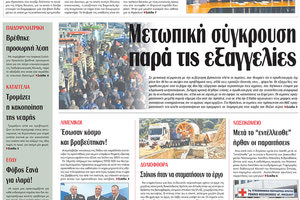 πρωτοσέλιδο 03-02-2024