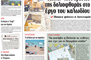 πρωτοσέλιδο 05-02-2024