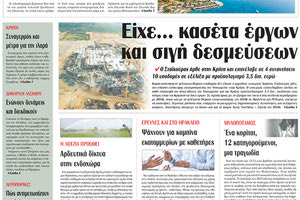 πρωτοσέλιδο 06-02-2024