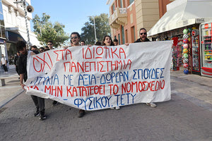 Φοιτητικές κινητοποιήσεις ενάντια στα ιδιωτικά πανεπιστήμια για πέμπτη εβδομάδα