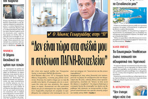πρωτοσέλιδο 07-02-2024