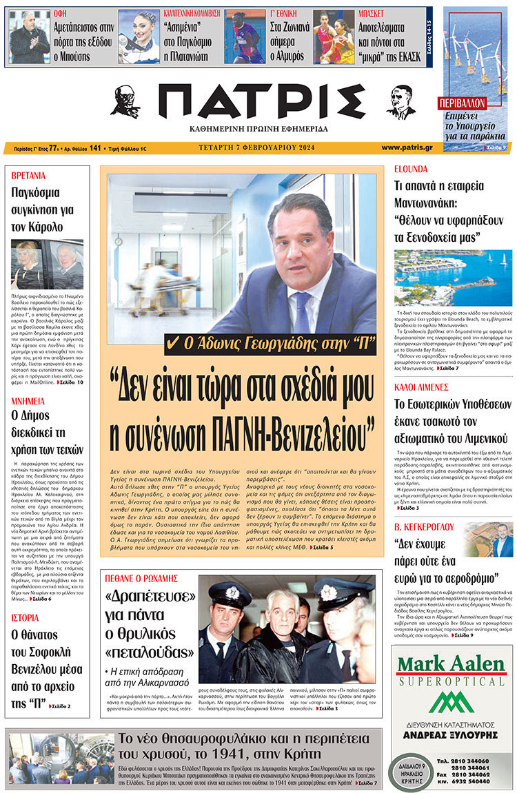 πρωτοσέλιδο 07-02-2024